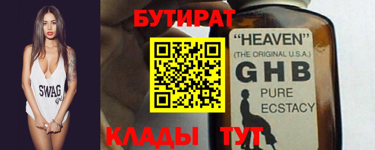 Нарьян-Мар  БУТИРАТ оксибутират  Вход с VPN 