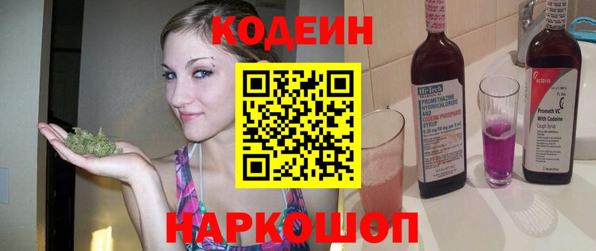 Нарьян-Мар  Codein Purple Drank  Кодеиновый сироп Lean Purple Drank  Вход с VPN 