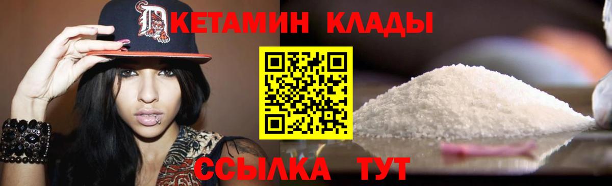 КЕТАМИН VHQ  Вход с VPN  Нарьян-Мар 