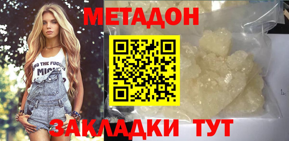 Метадон methadone  Вход с VPN  Нарьян-Мар 